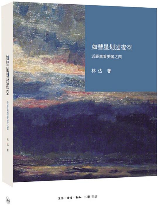 如彗星划过夜空