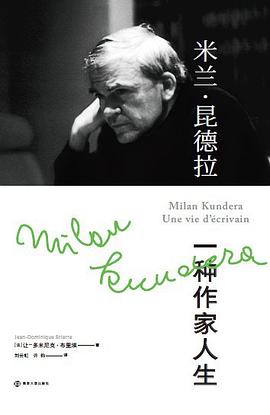 米兰·昆德拉